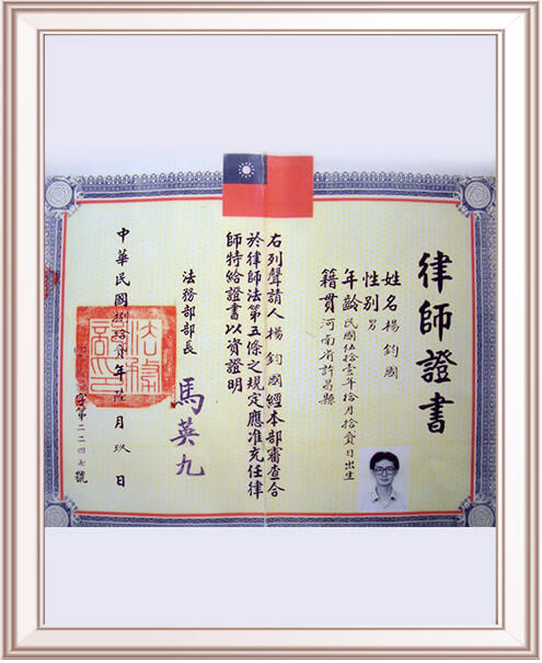 楊鈞國